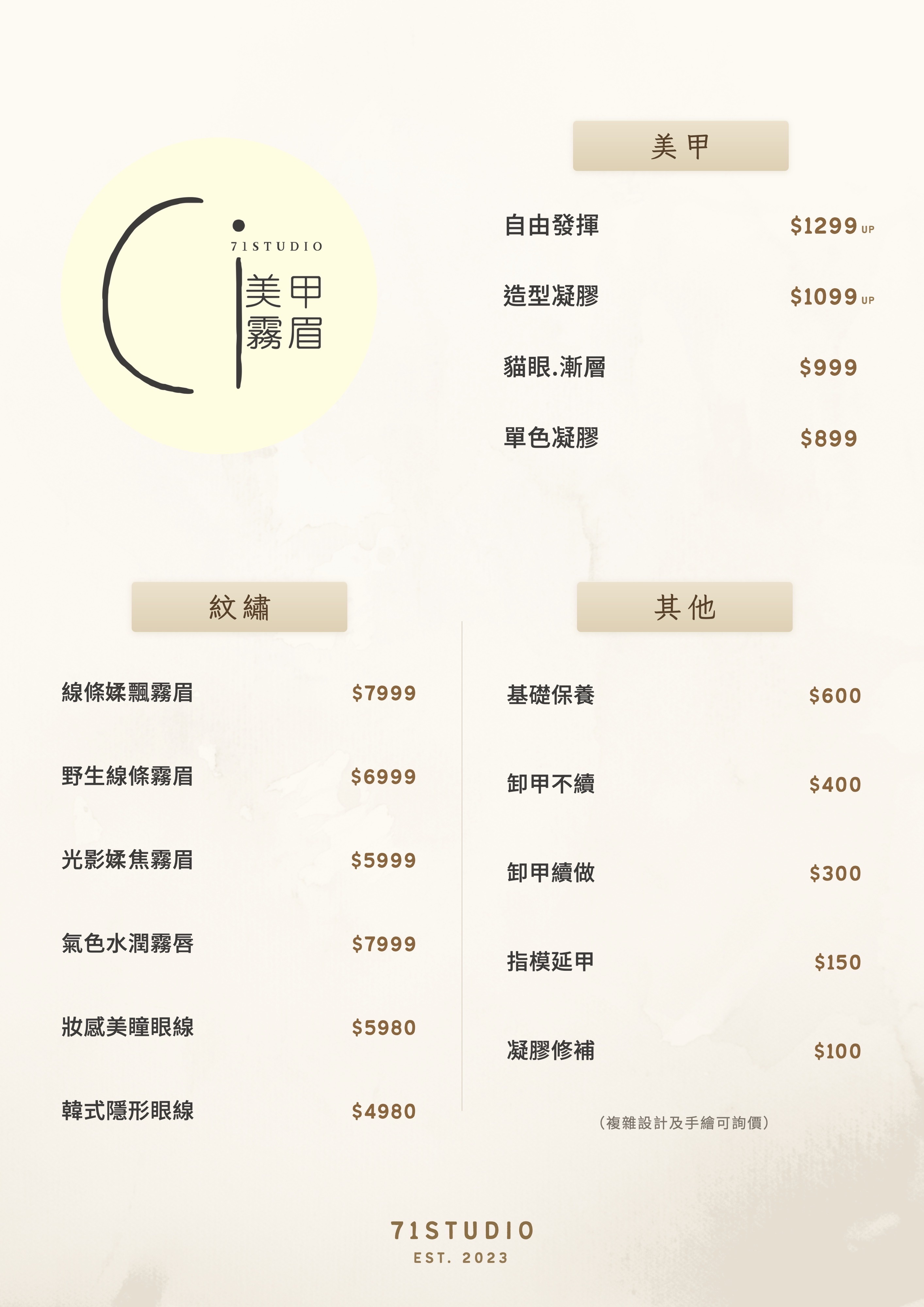 71STUDIO 分享版價目表